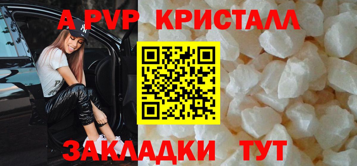A PVP крисы CK Солнечногорск