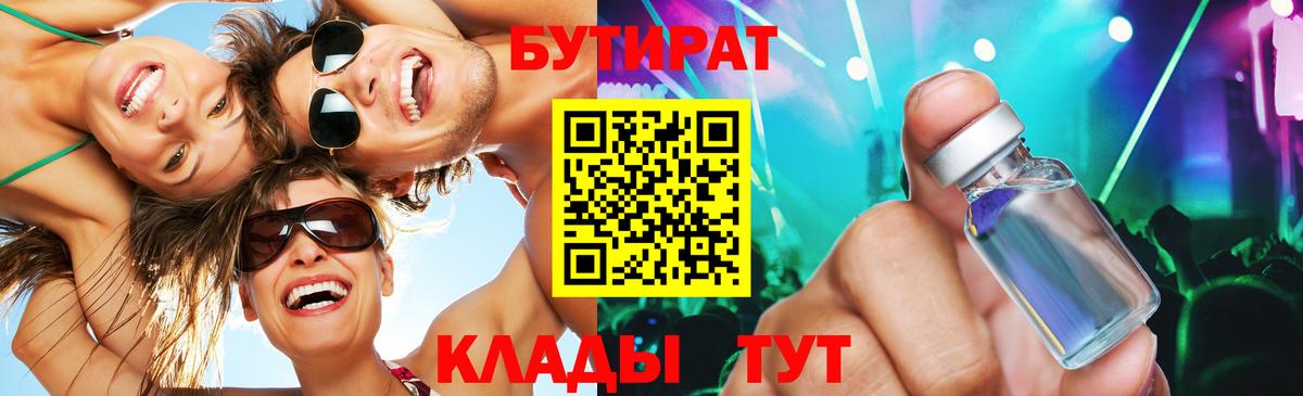 БУТИРАТ  Бутират оксибутират  Вход с VPN  Солнечногорск 