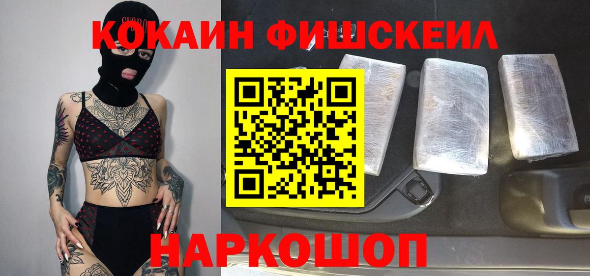 Солнечногорск  КОКАИН  Вход с VPN  КОКАИН Боливия  Cocaine Fish Scale 