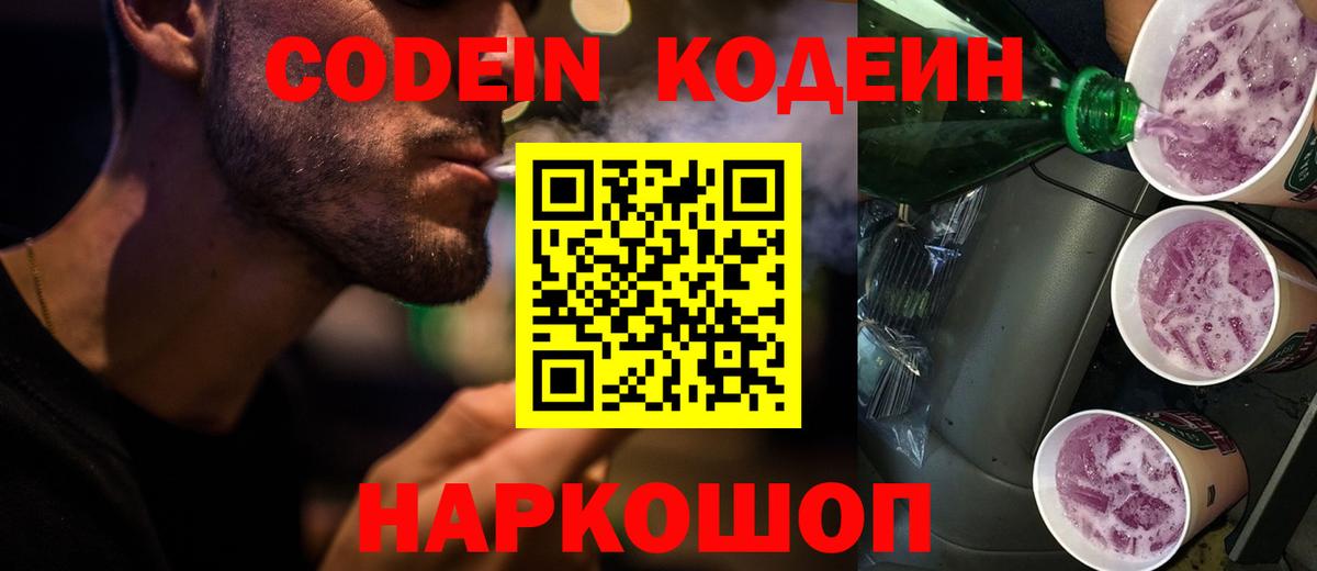 Кодеиновый сироп Lean напиток Lean (лин)  купить  сайты  Кодеин Purple Drank  Солнечногорск  Вход с VPN 